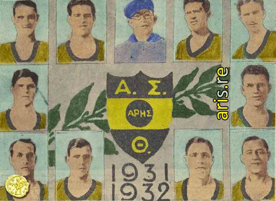 1931-32-ΑΡΗΣ.jpg