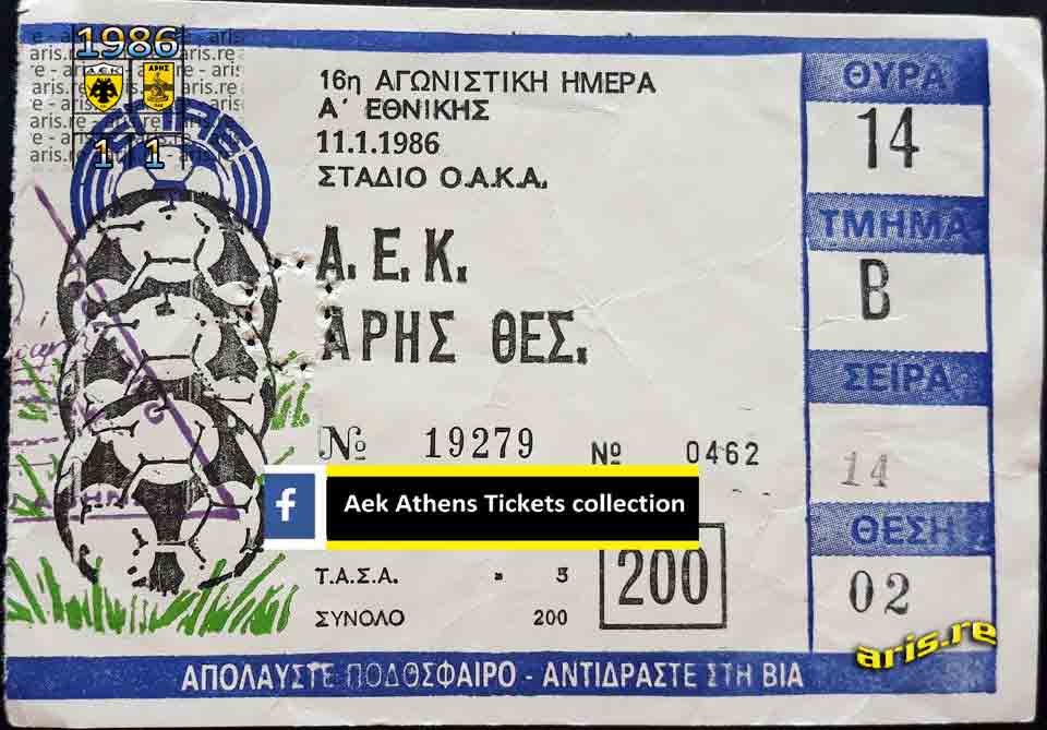 1985-86-19-ΕΙΣΙΤΗΡΙΟ-ΑΕΚ.jpg