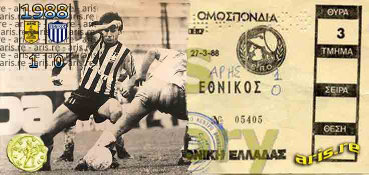 1988-aris-ethnikos-base-ticket.jpg