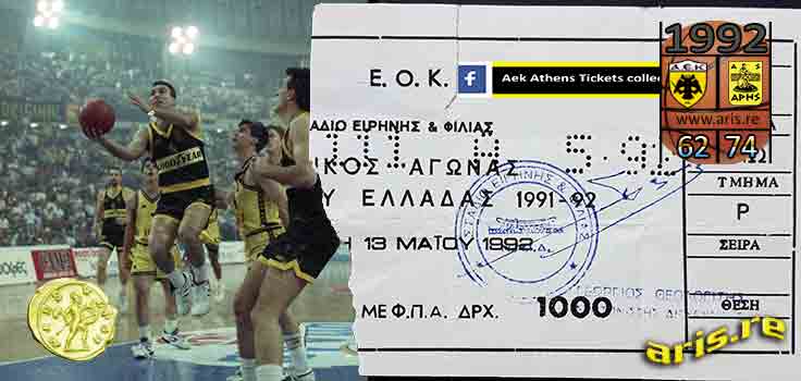 1992-aek-aris-final-ticket-base.jpg