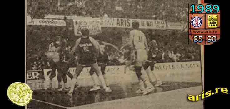 1989: Ντεν Μπος - Άρης 85-90, ολόκληρο το παιχνίδι